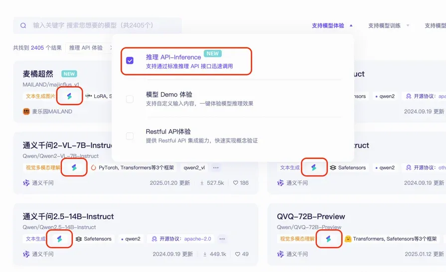 魔搭模型库首页，按任务类型筛选可用的开源模型