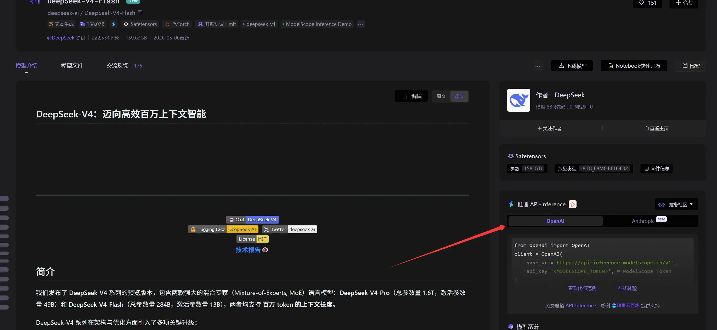 模型详情页，显示 API 调用示例与单模型每日额度信息