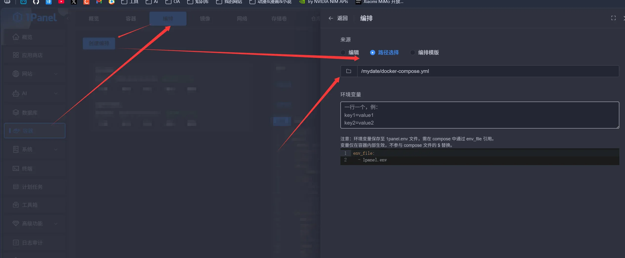 1Panel 容器编排界面，点击创建并启动 NapCat + AstrBot 容器