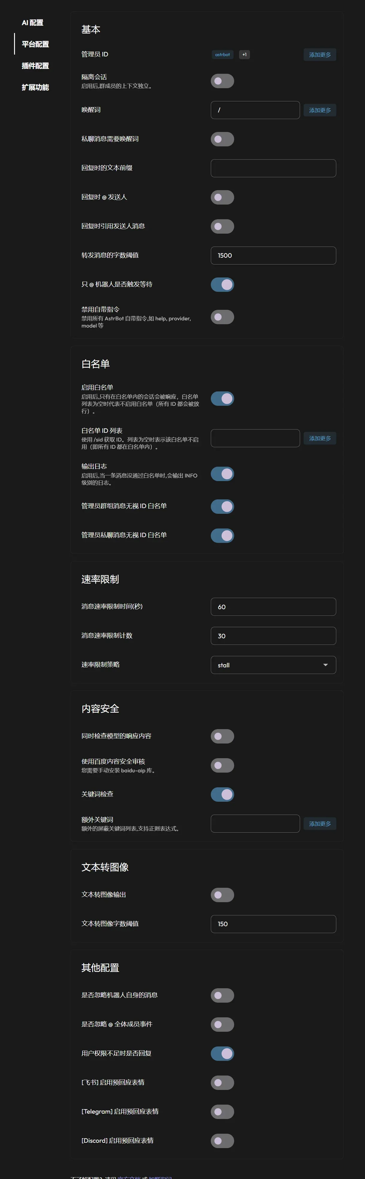 AstrBot 消息平台配置页，管理 OneBot 11 等适配器连接