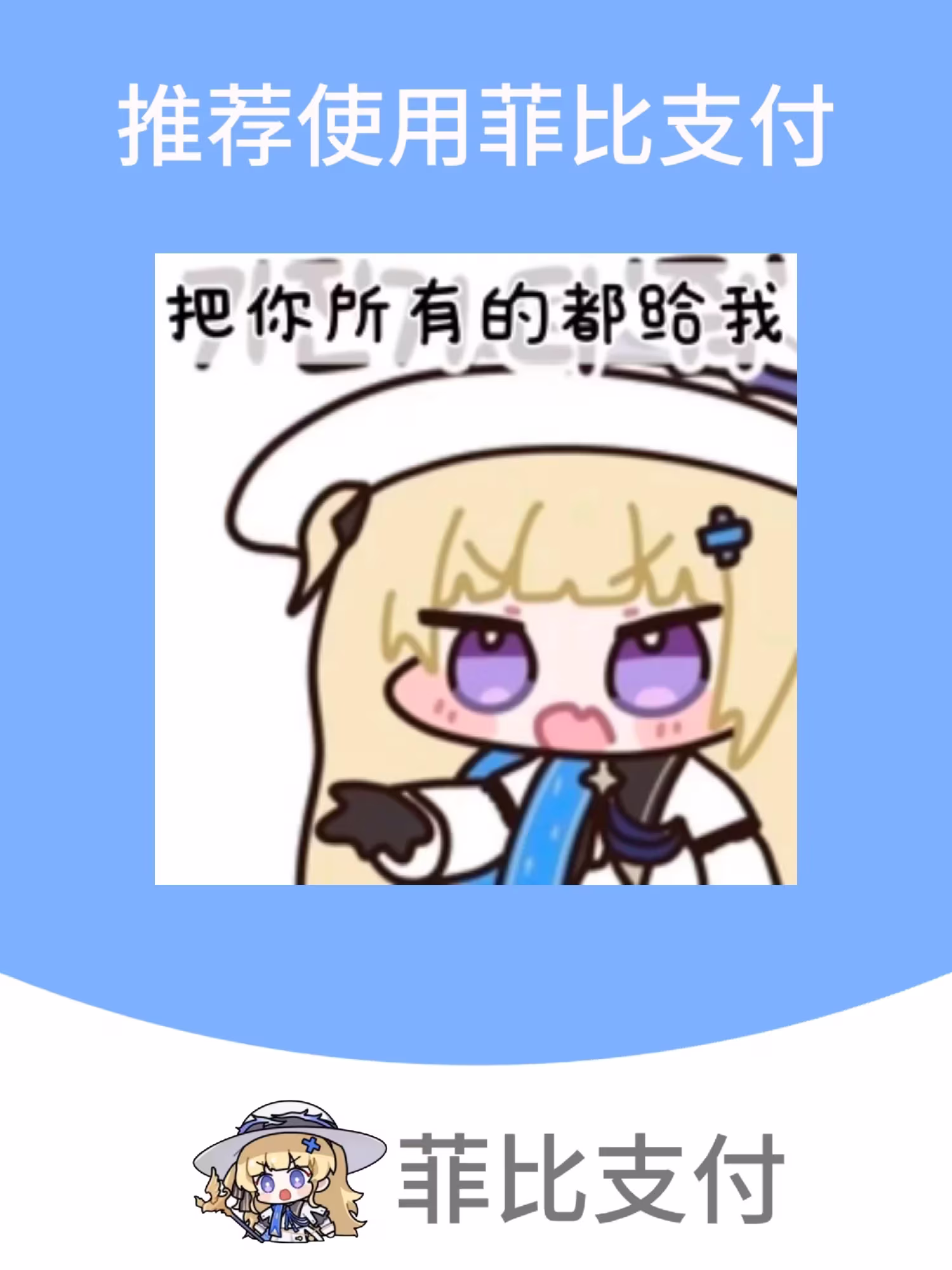 菲比啾比支付 扫码打赏